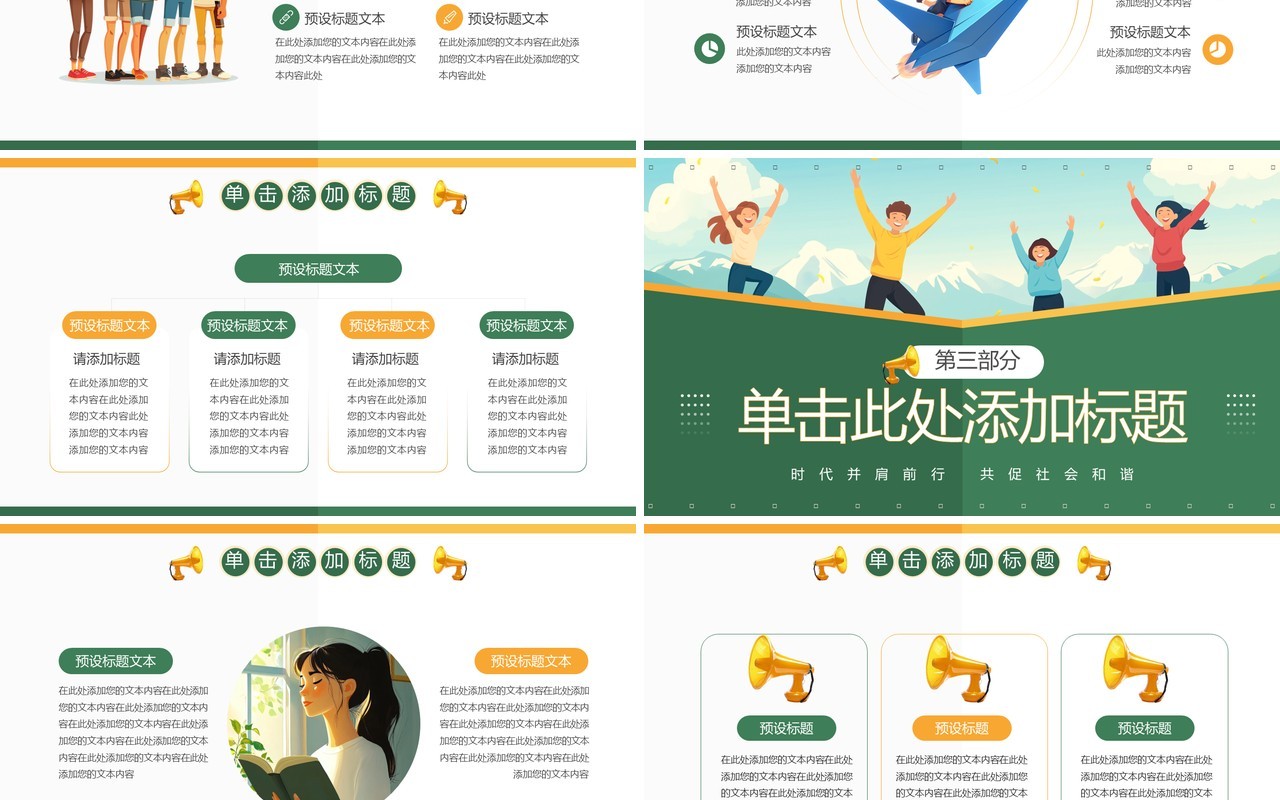 绿色插画风第三世界世界青年日PPT模板