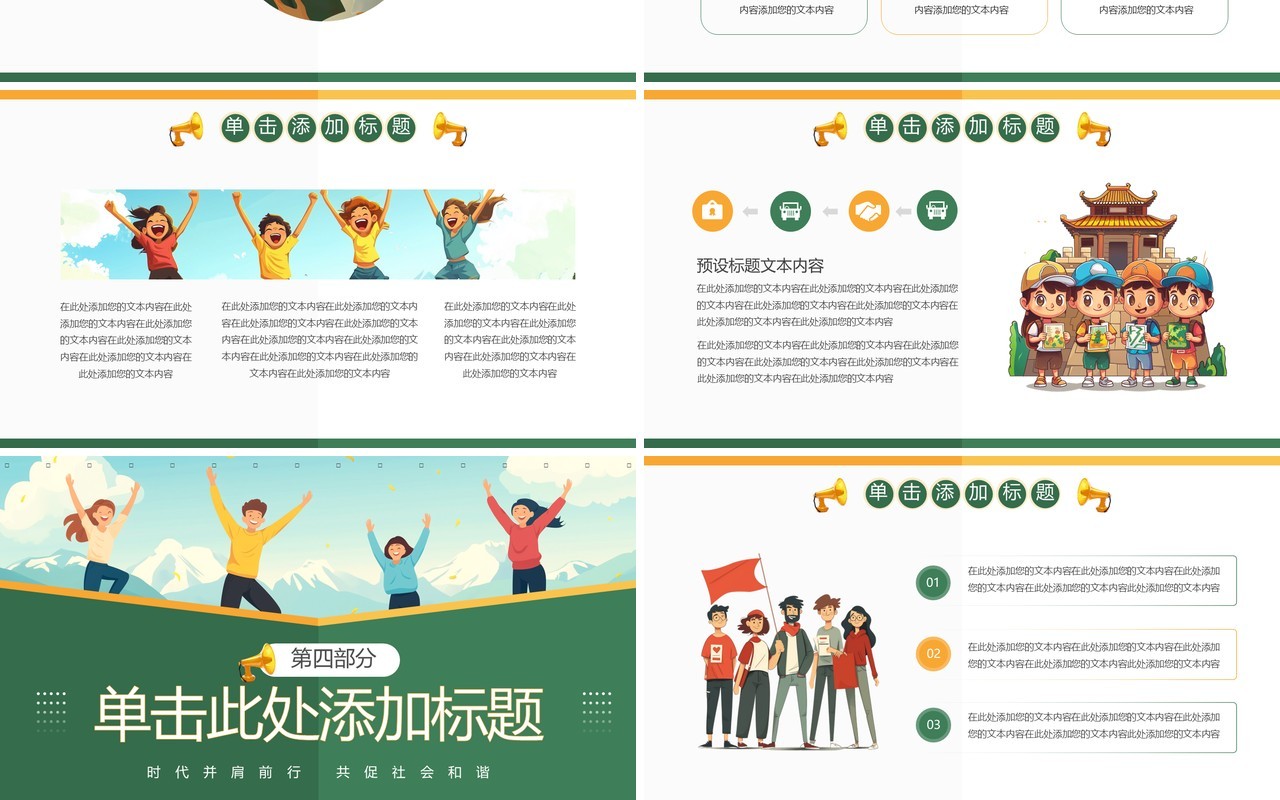 绿色插画风第三世界世界青年日PPT模板