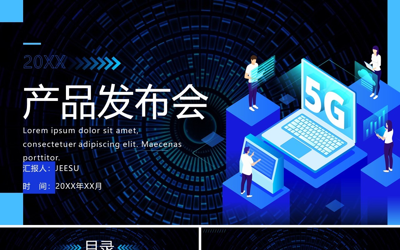 蓝色科技风企业产品发布会PPT模板