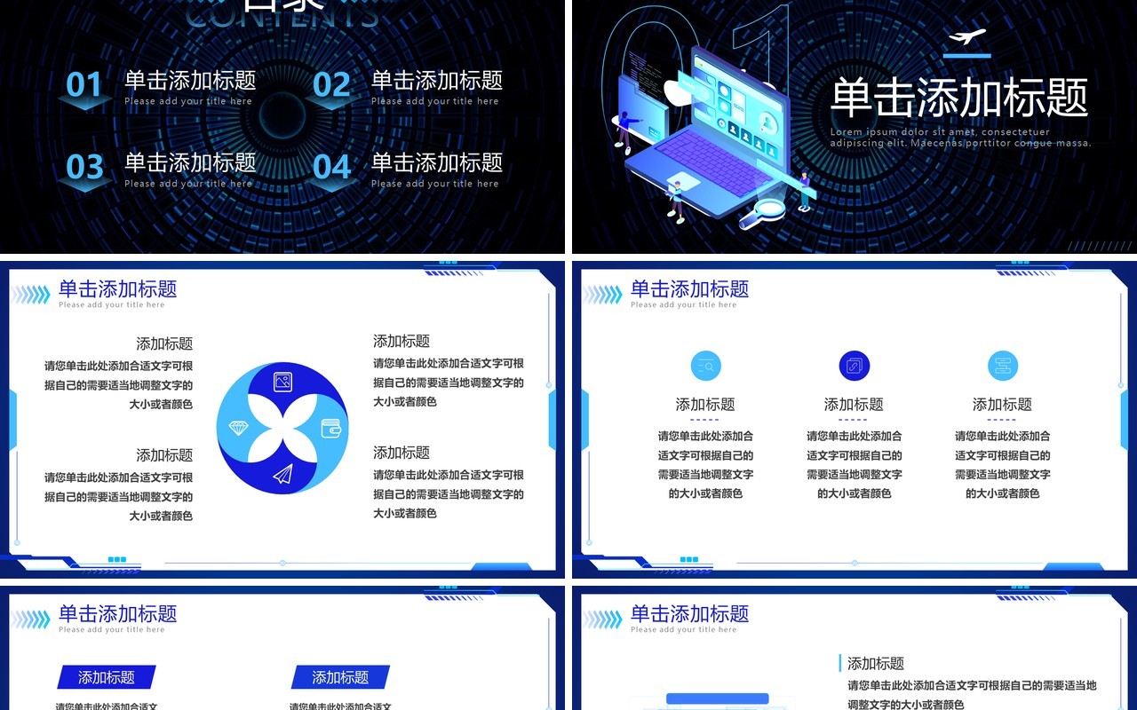 蓝色科技风企业产品发布会PPT模板
