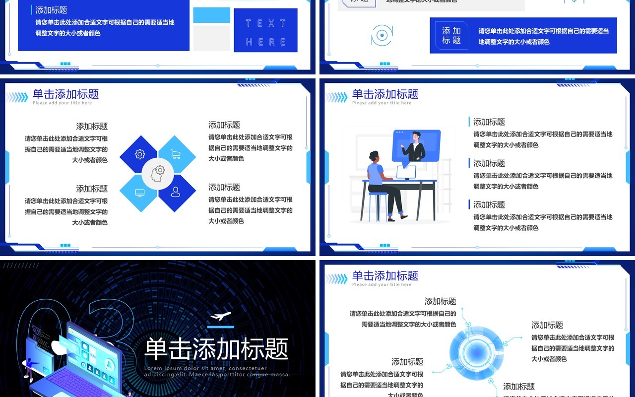 蓝色科技风企业产品发布会PPT模板