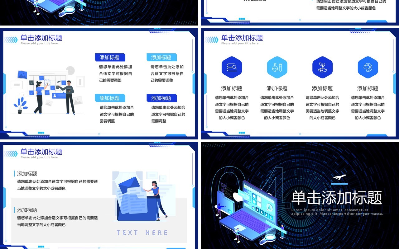 蓝色科技风企业产品发布会PPT模板