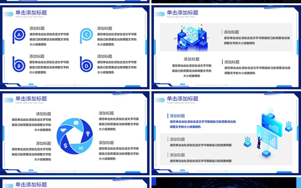 蓝色科技风企业产品发布会PPT模板