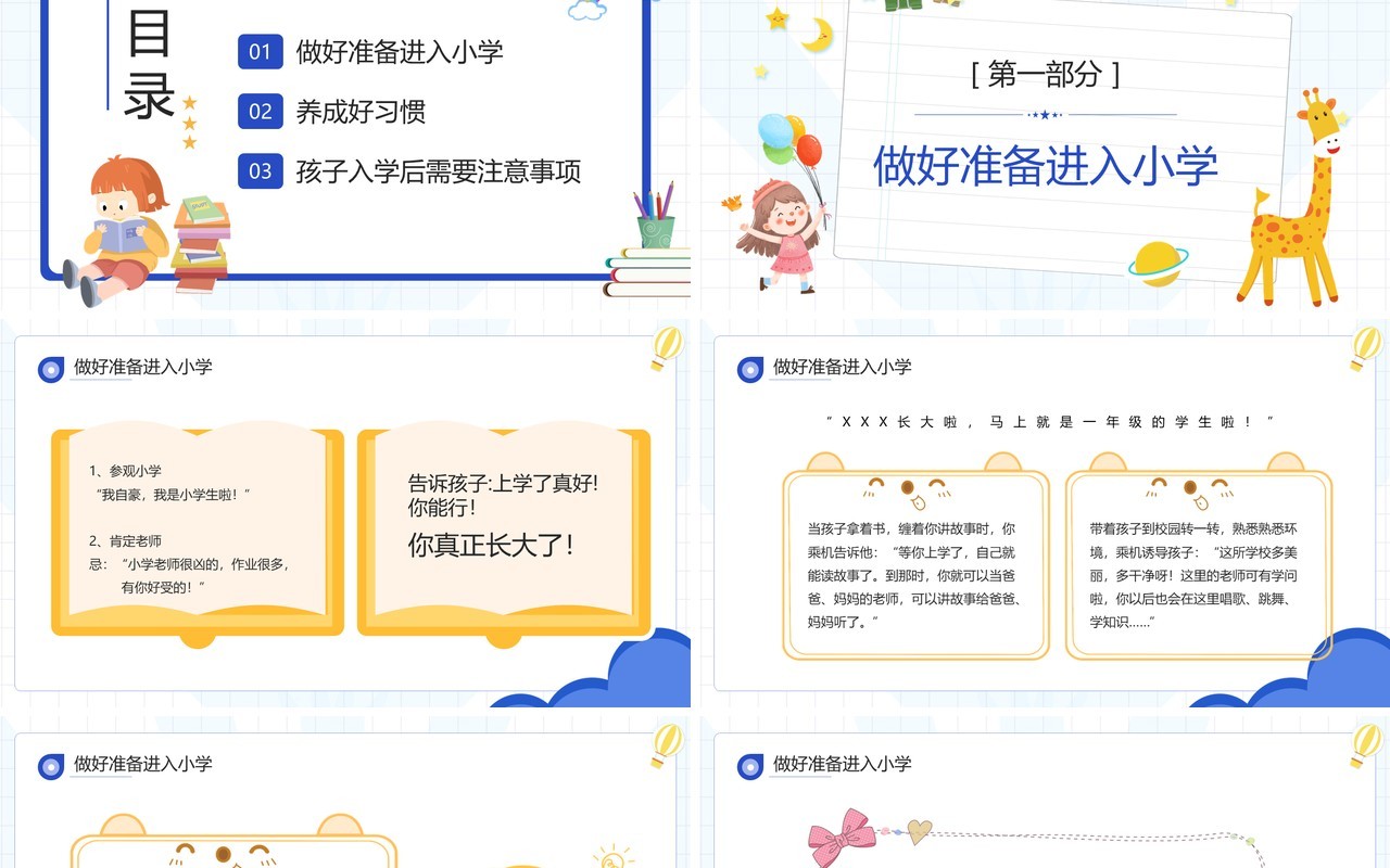 蓝色卡通幼小衔接家长会小学版PPT模板