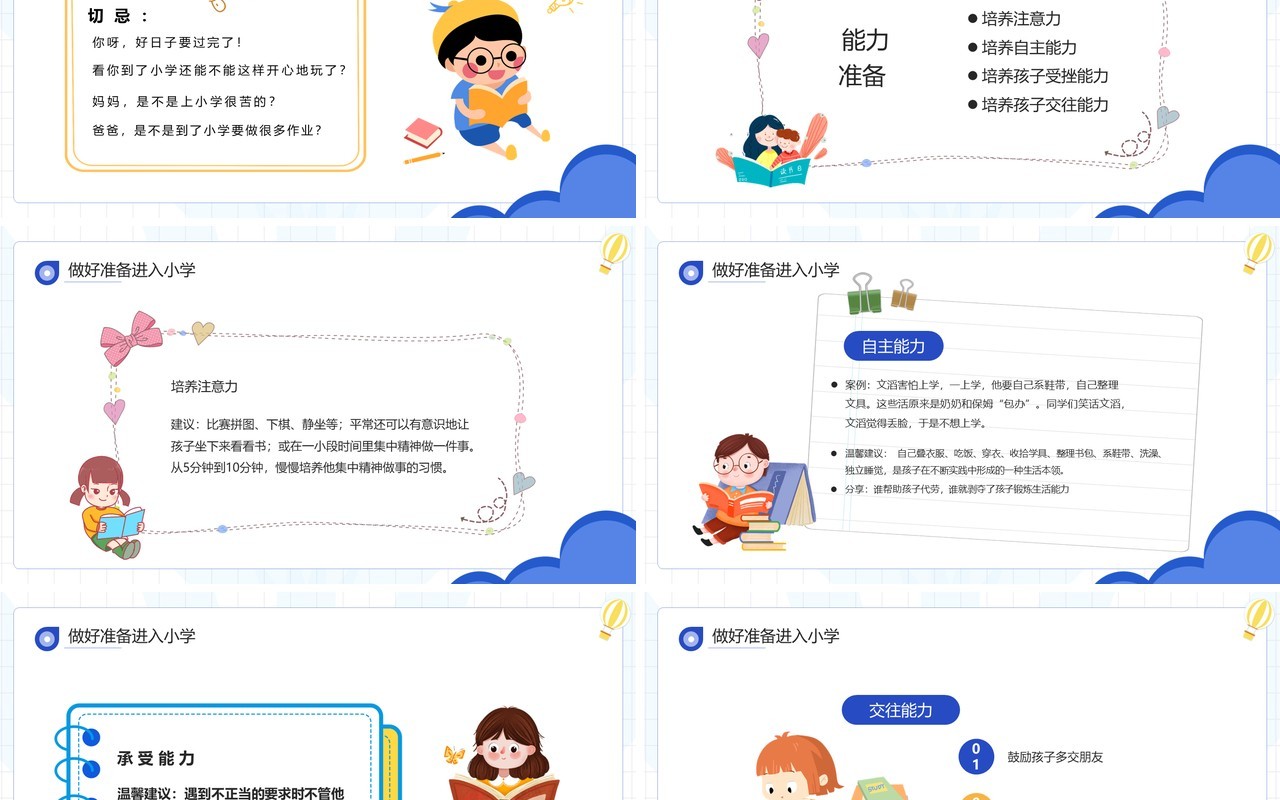 蓝色卡通幼小衔接家长会小学版PPT模板