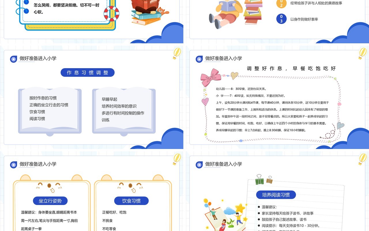 蓝色卡通幼小衔接家长会小学版PPT模板