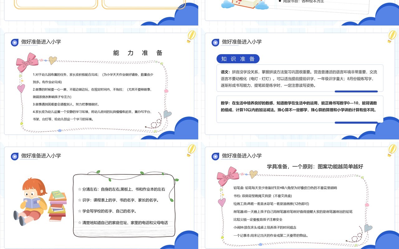 蓝色卡通幼小衔接家长会小学版PPT模板