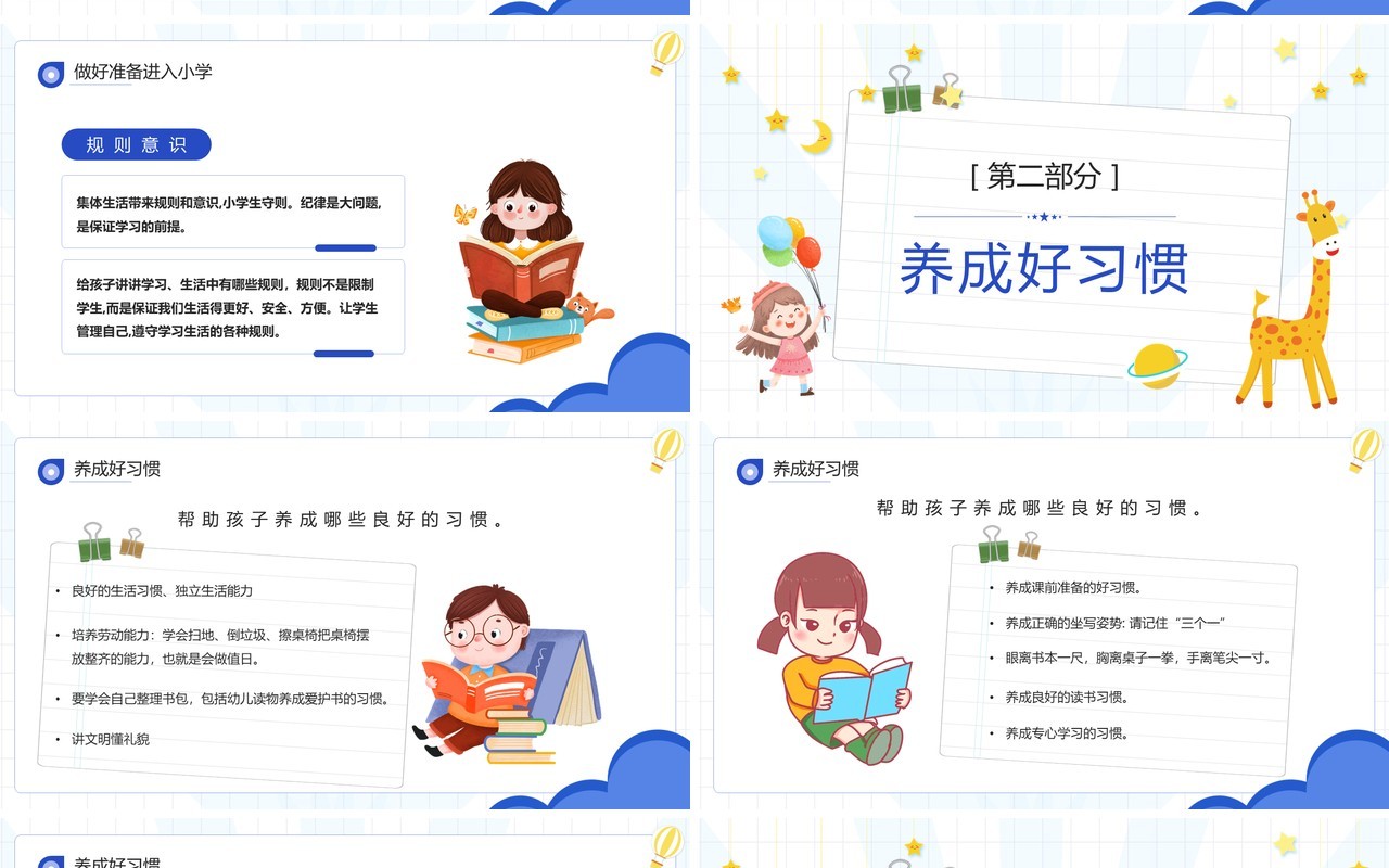 蓝色卡通幼小衔接家长会小学版PPT模板