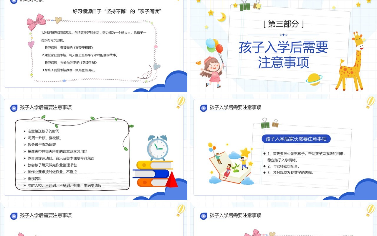 蓝色卡通幼小衔接家长会小学版PPT模板
