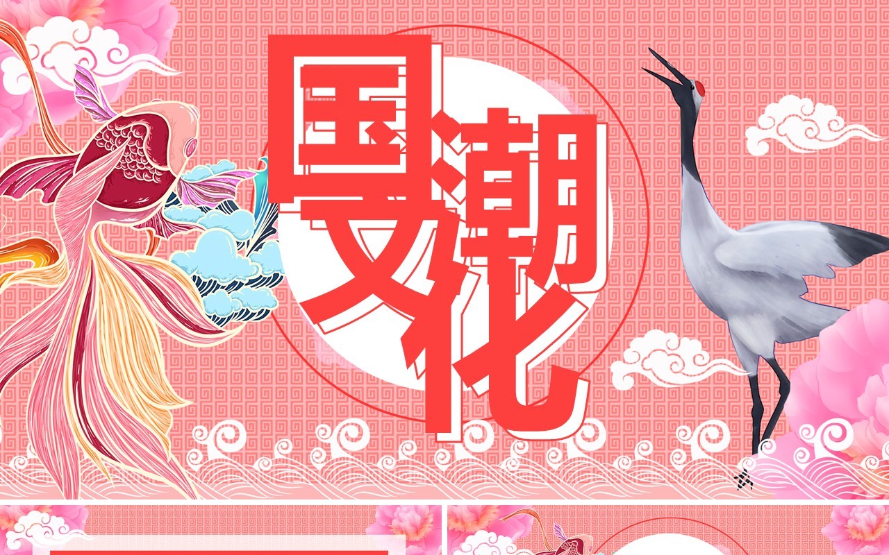 创意粉色国潮文化PPT模板