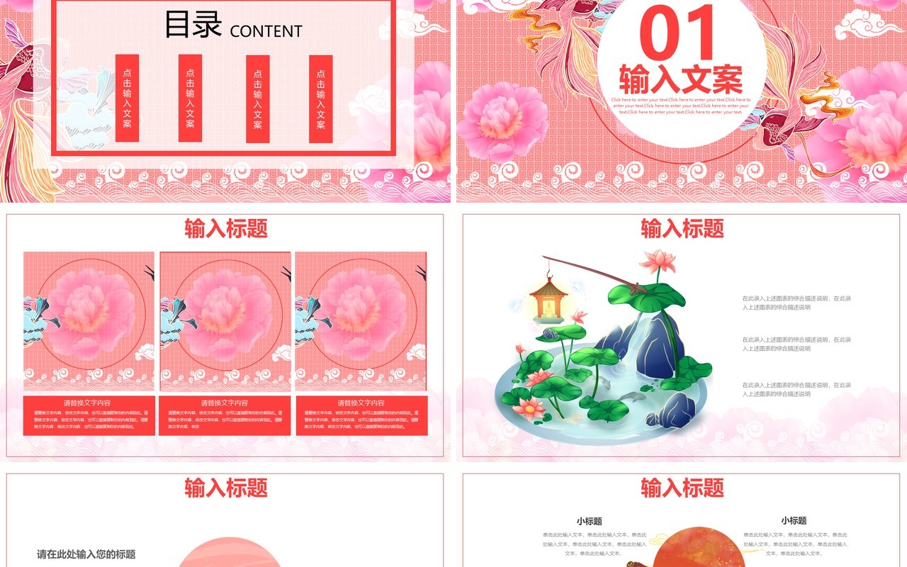 创意粉色国潮文化PPT模板