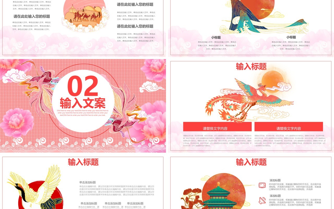 创意粉色国潮文化PPT模板