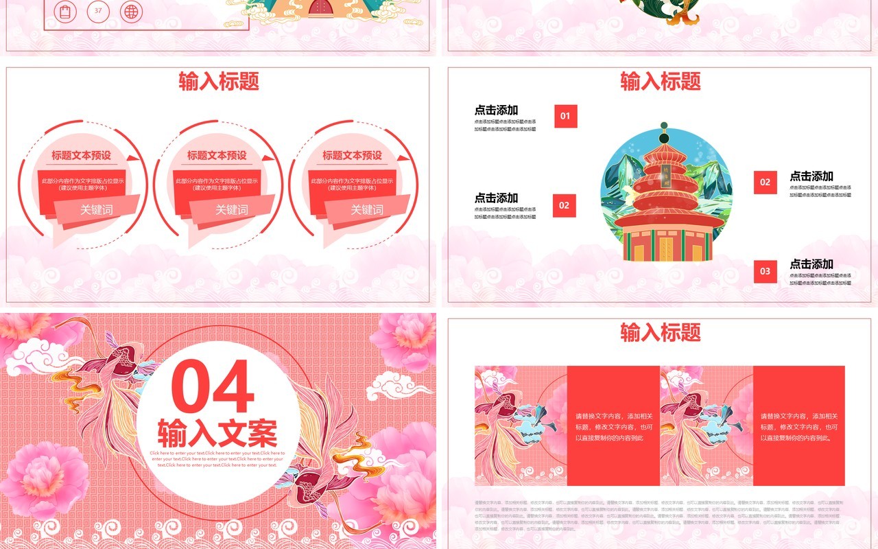 创意粉色国潮文化PPT模板