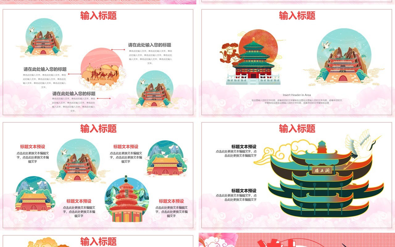 创意粉色国潮文化PPT模板
