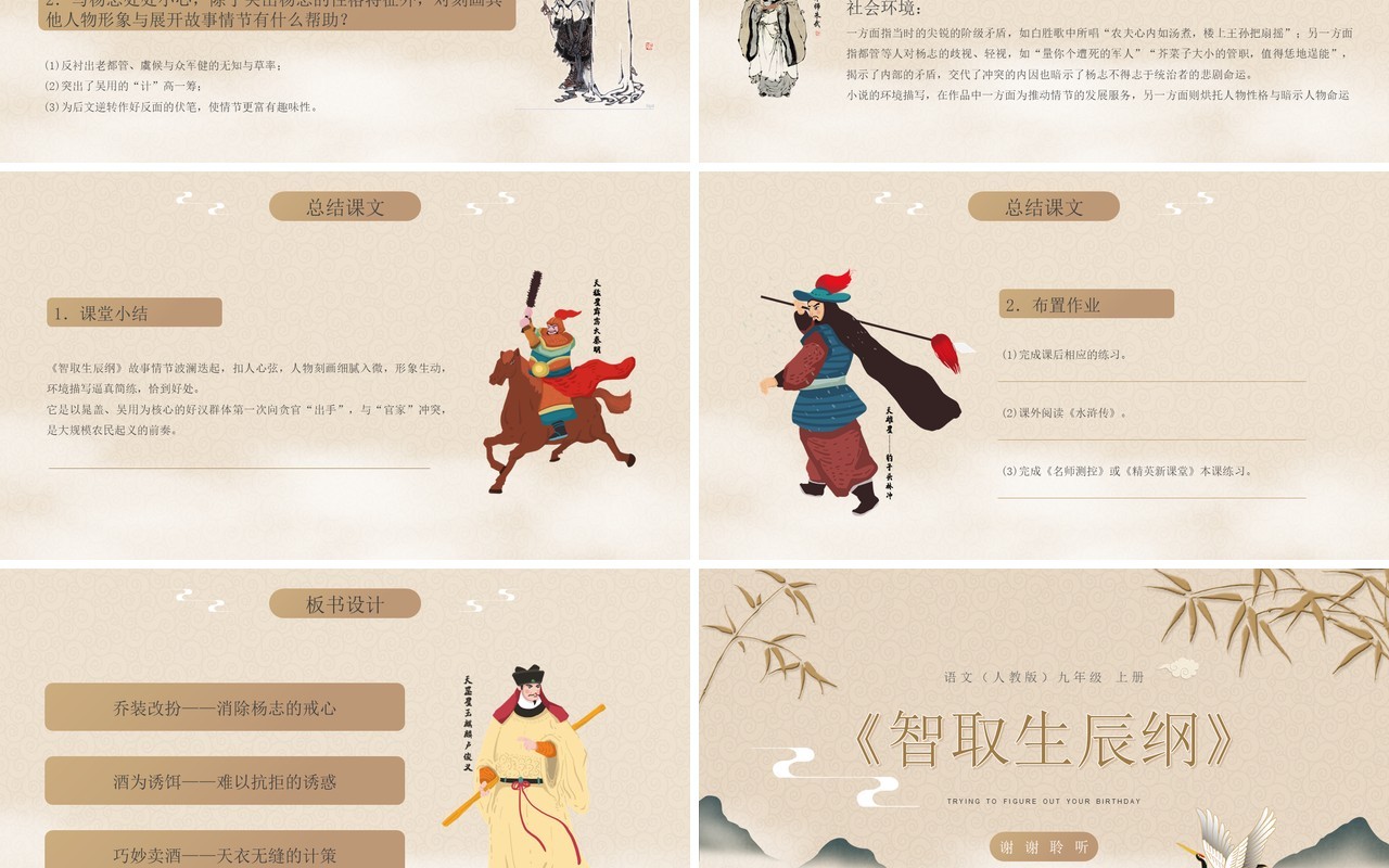 部编版九年级语文上册智取生辰纲课件PPT模板