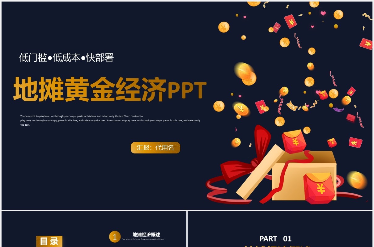 低门槛地摊黄金经济PPT模板