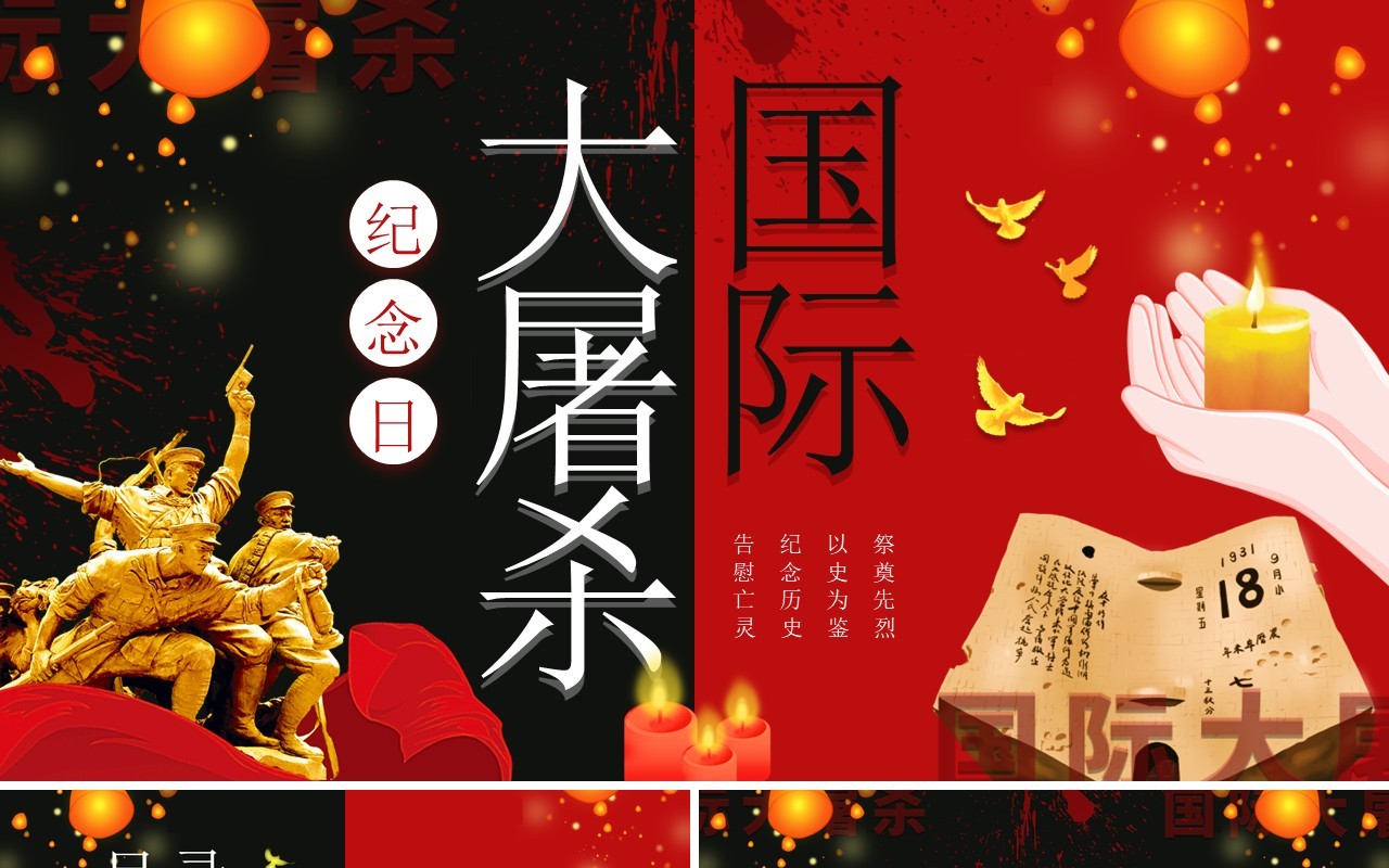 红黑简约风国际大屠杀纪念日PPT模板