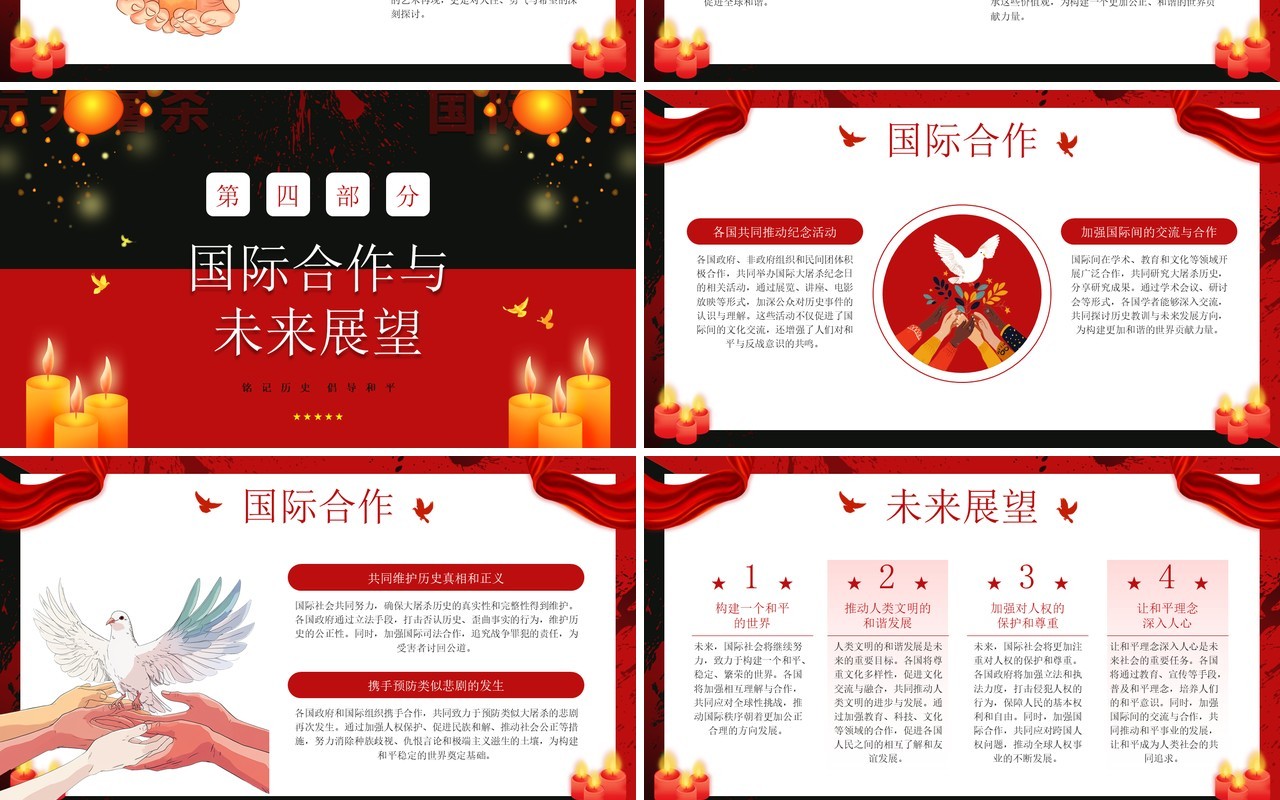 红黑简约风国际大屠杀纪念日PPT模板