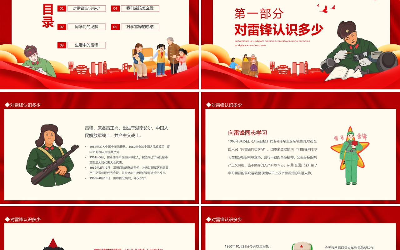 学雷锋做好事为社会出一份力助人为乐动态PPT模板