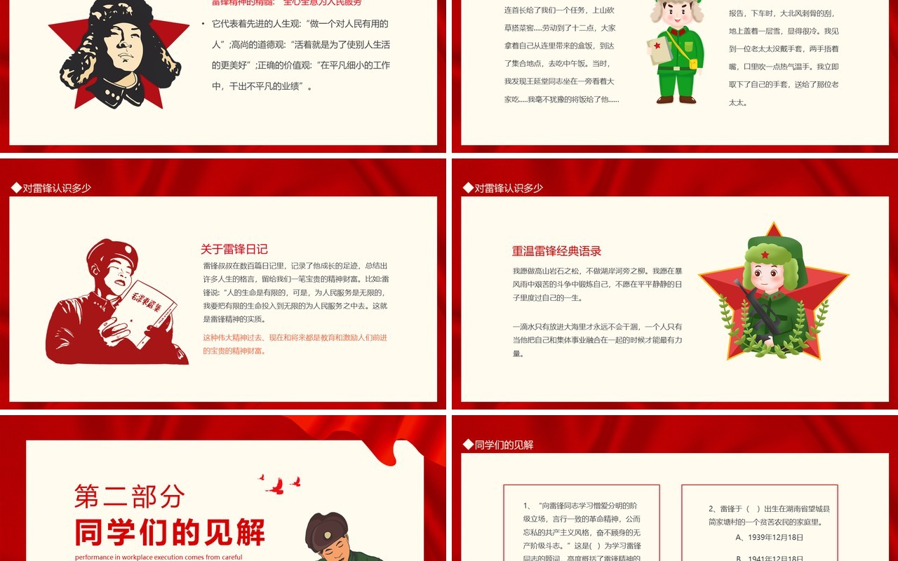学雷锋做好事为社会出一份力助人为乐动态PPT模板