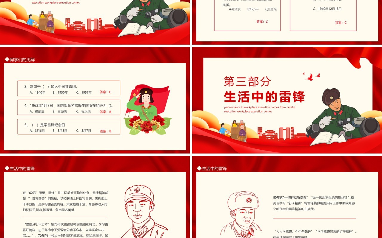 学雷锋做好事为社会出一份力助人为乐动态PPT模板
