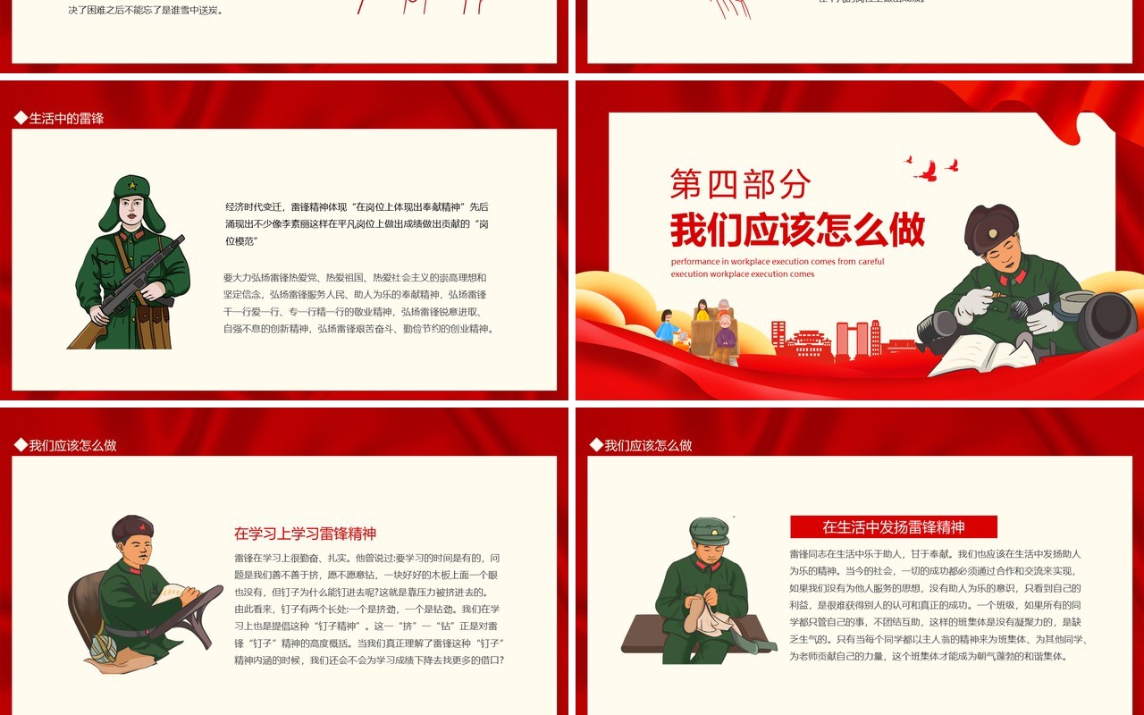 学雷锋做好事为社会出一份力助人为乐动态PPT模板