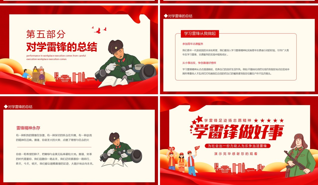 学雷锋做好事为社会出一份力助人为乐动态PPT模板