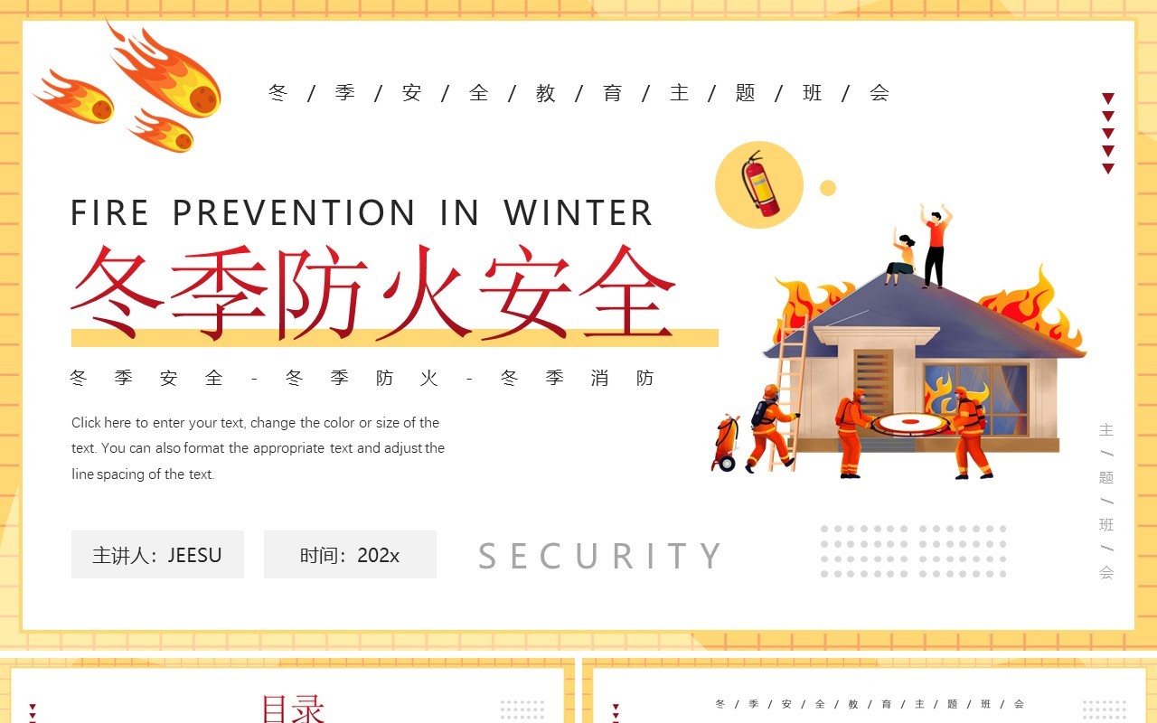 黄色卡通风冬季防火安全知识介绍PPT模板