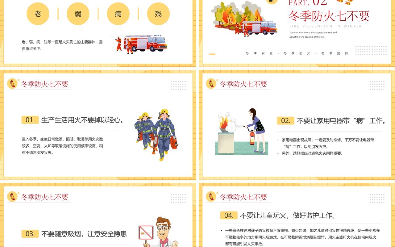 黄色卡通风冬季防火安全知识介绍PPT模板