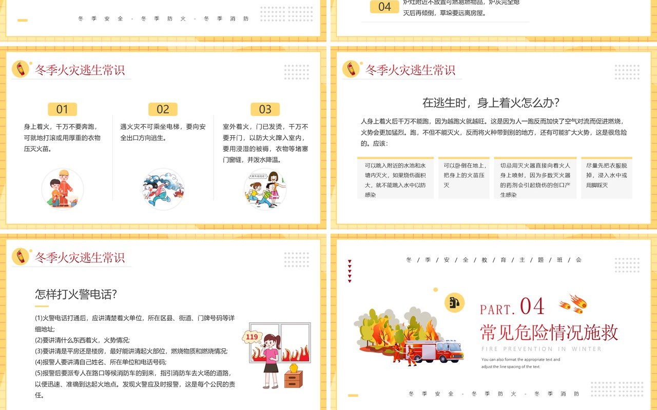 黄色卡通风冬季防火安全知识介绍PPT模板