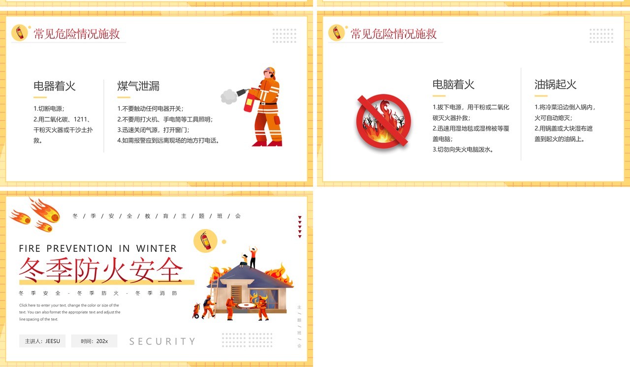 黄色卡通风冬季防火安全知识介绍PPT模板
