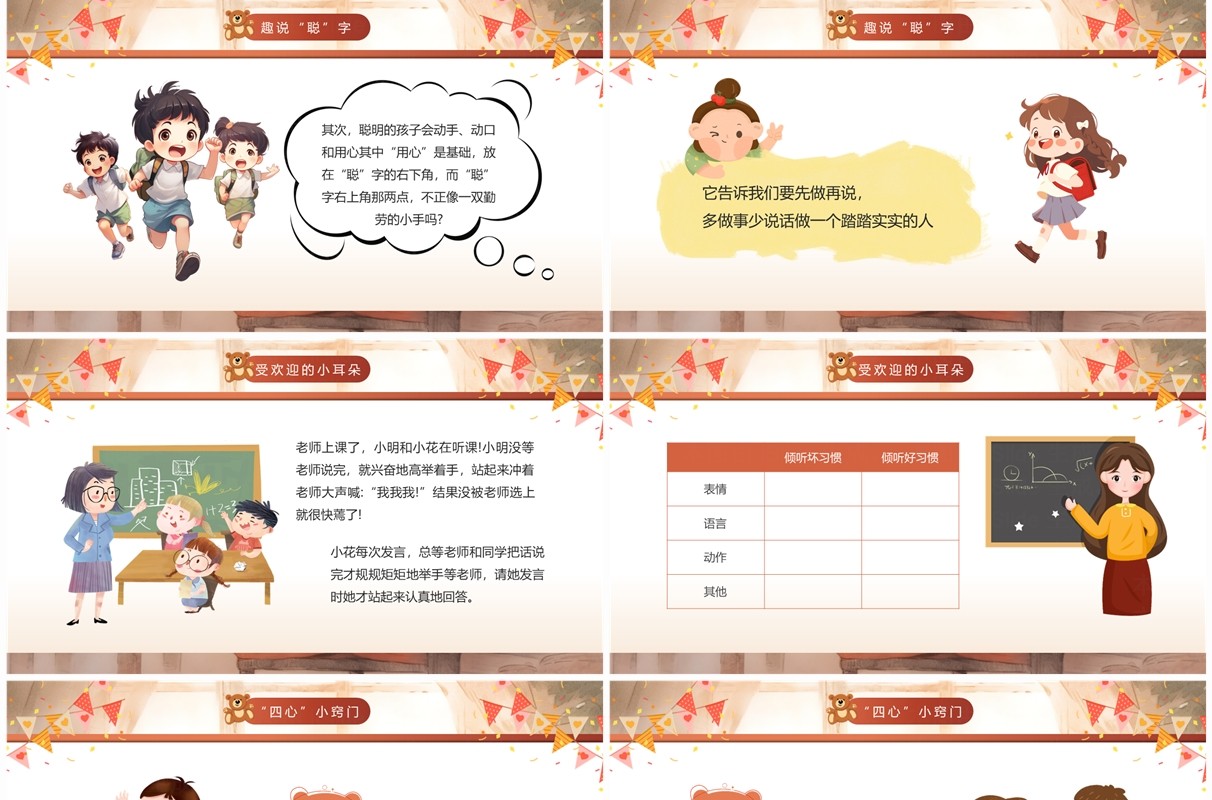 棕色插画风学会倾听主题班会PPT模板