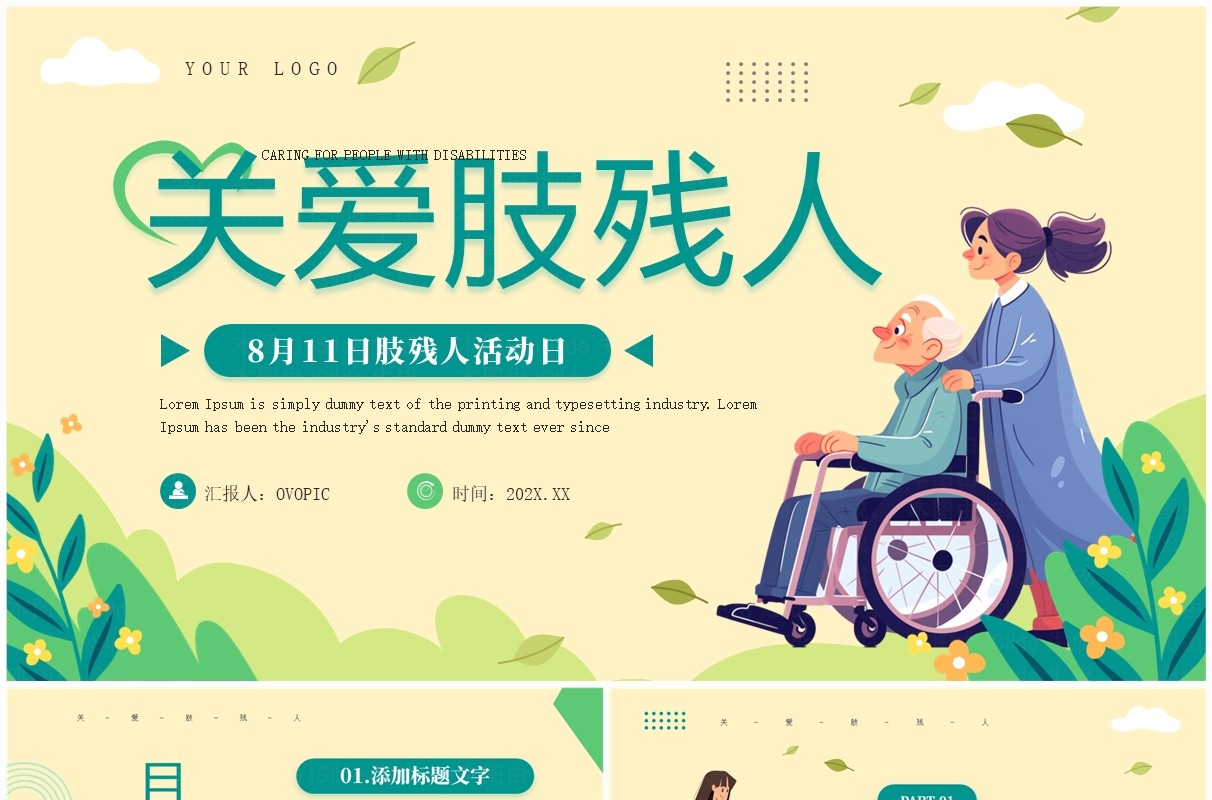绿色插画清新风肢残人活动日PPT模板