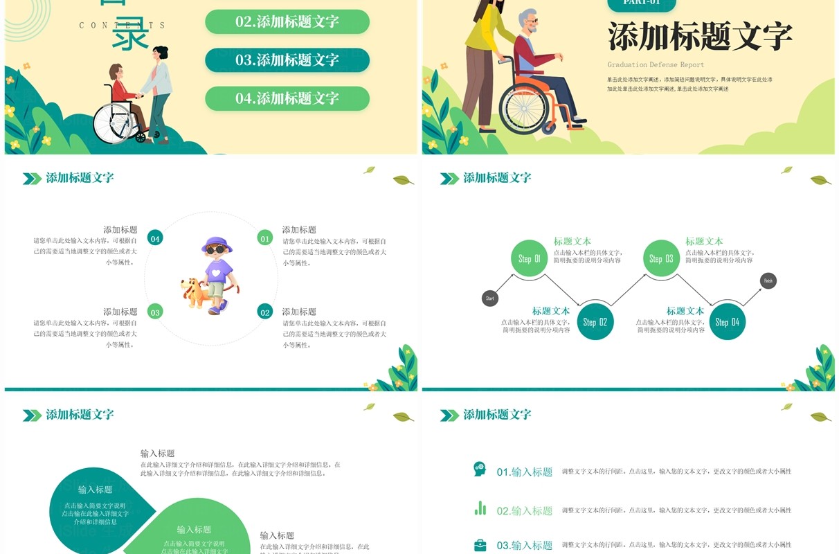 绿色插画清新风肢残人活动日PPT模板