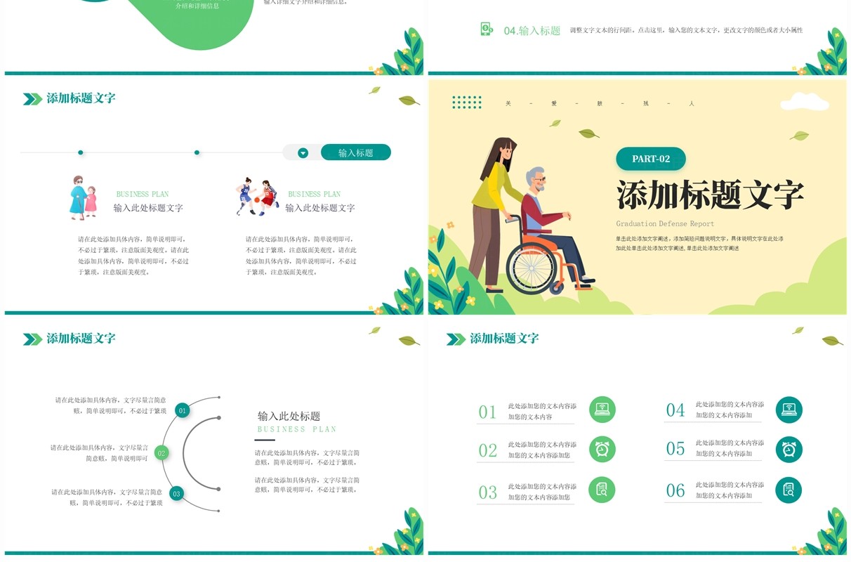 绿色插画清新风肢残人活动日PPT模板