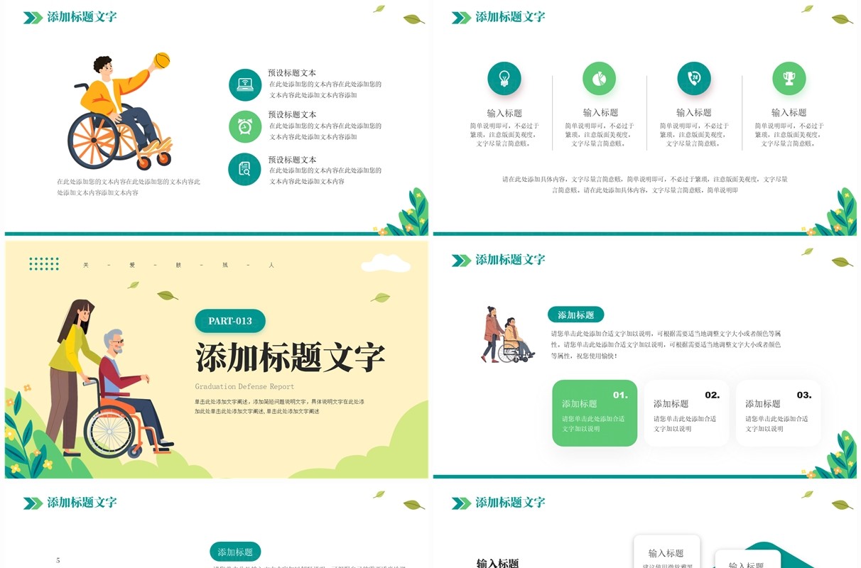 绿色插画清新风肢残人活动日PPT模板