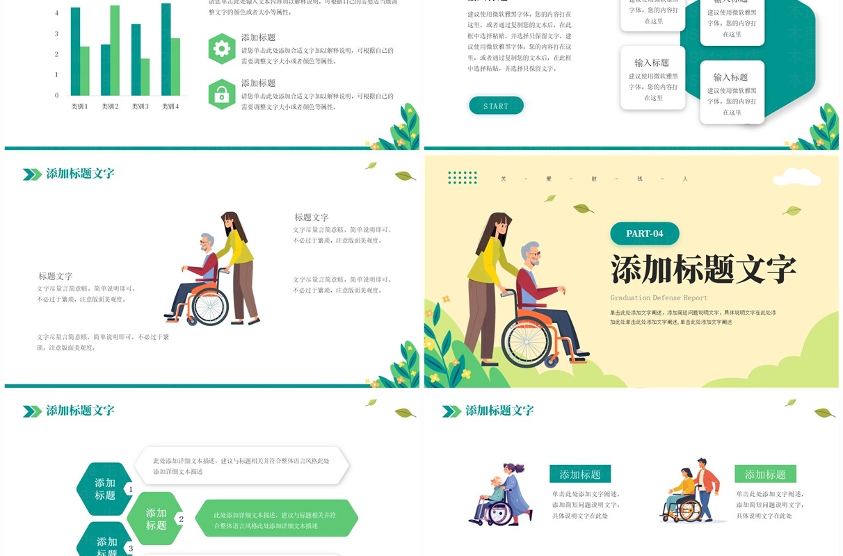 绿色插画清新风肢残人活动日PPT模板