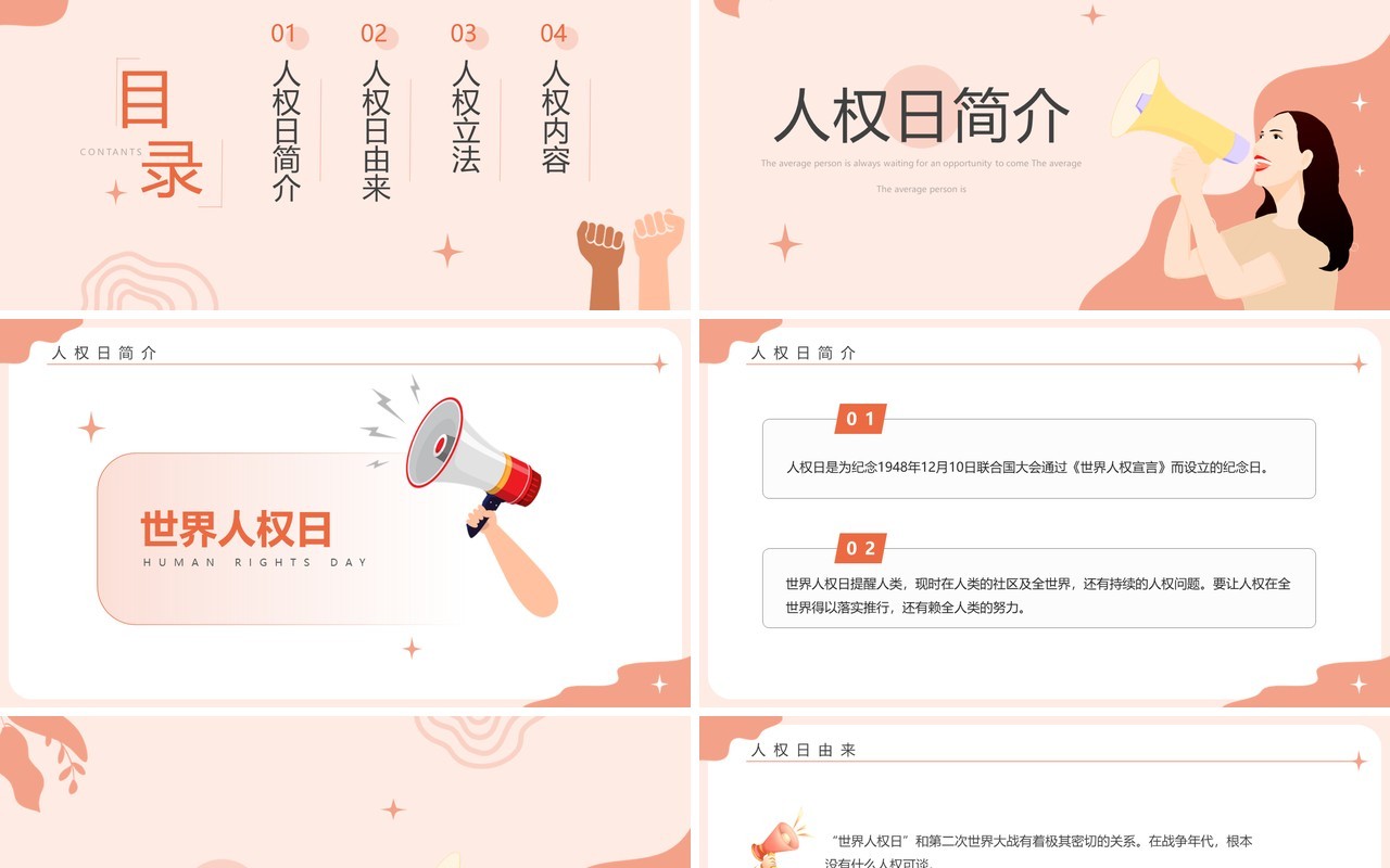 粉色简约风世界人权日介绍PPT模板