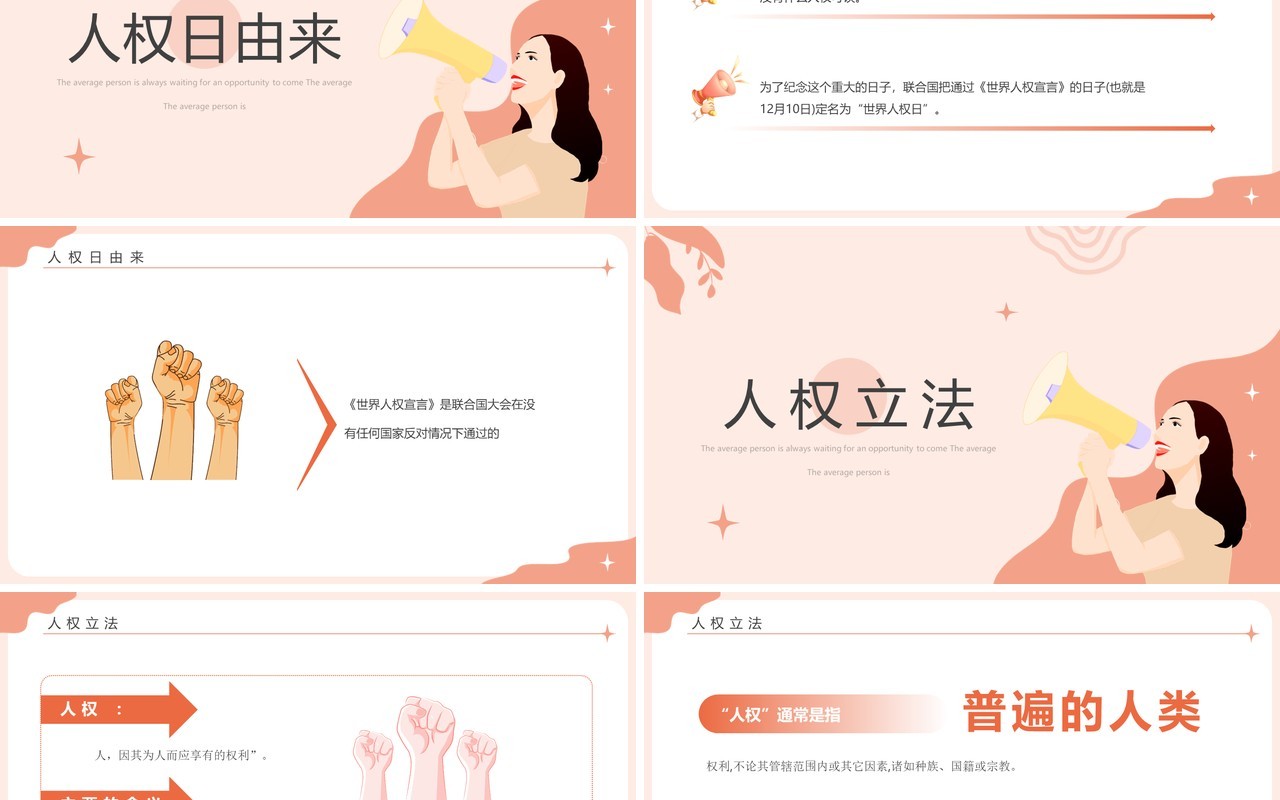 粉色简约风世界人权日介绍PPT模板