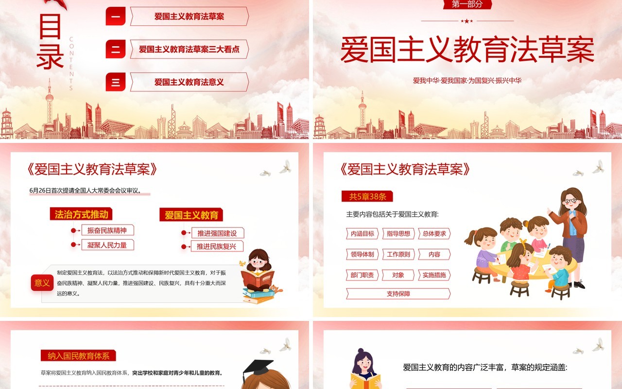 红色党政风爱国主义教育法草案PPT模板