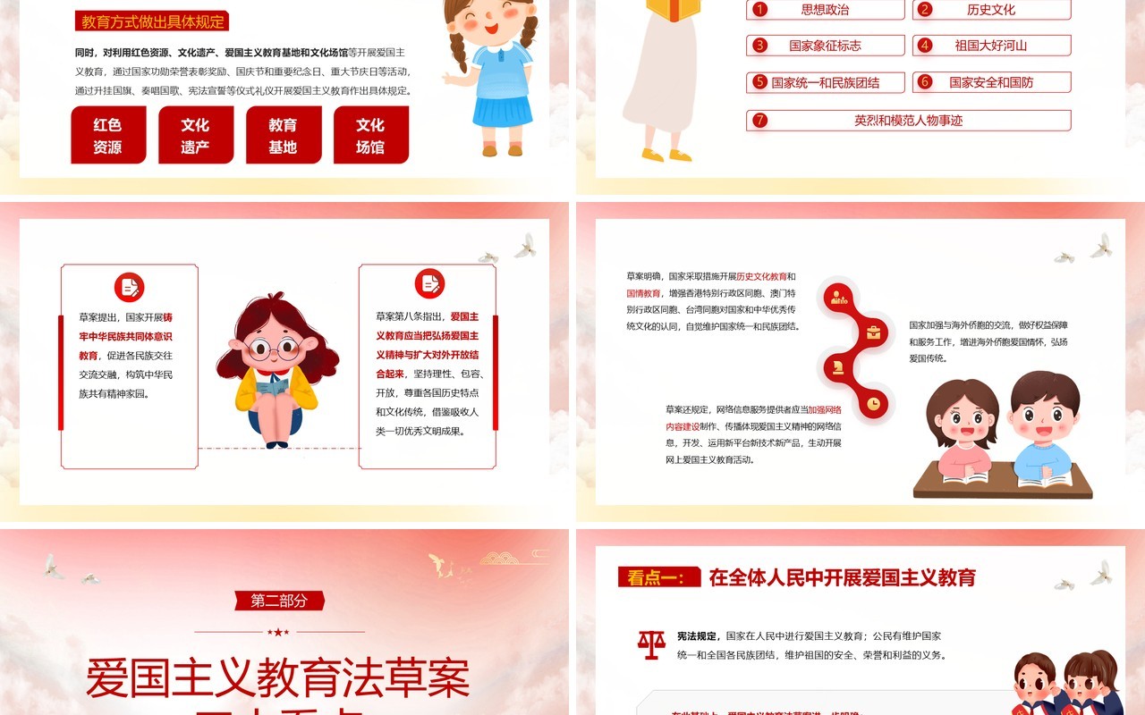红色党政风爱国主义教育法草案PPT模板