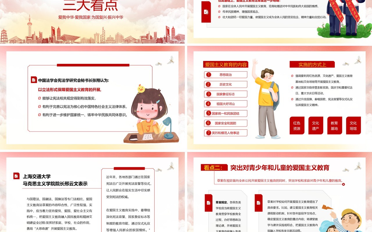 红色党政风爱国主义教育法草案PPT模板