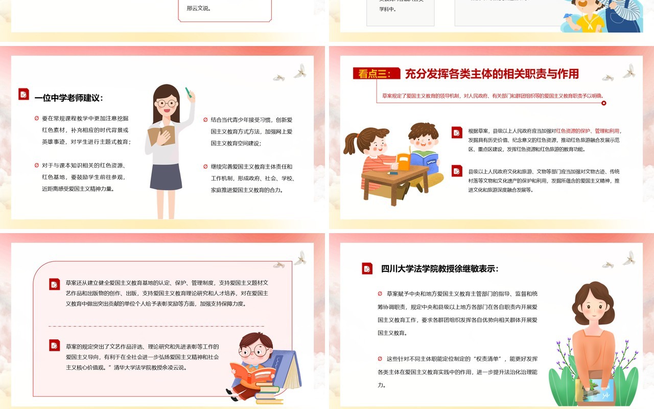 红色党政风爱国主义教育法草案PPT模板