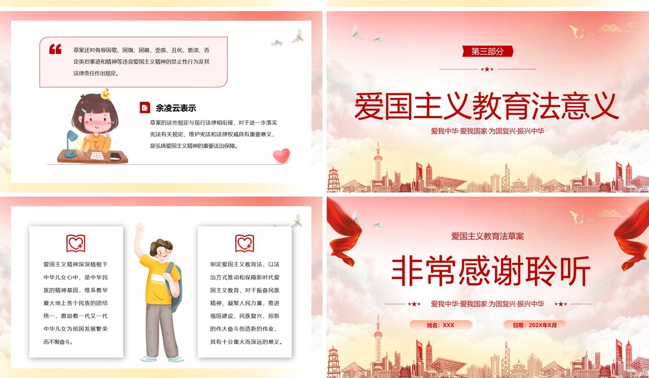 红色党政风爱国主义教育法草案PPT模板