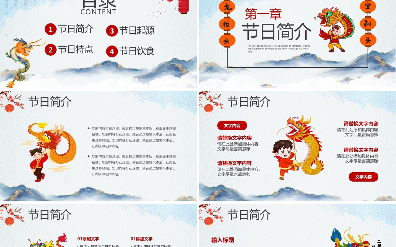 水墨中国风二月二龙抬头活动策划PPT模版