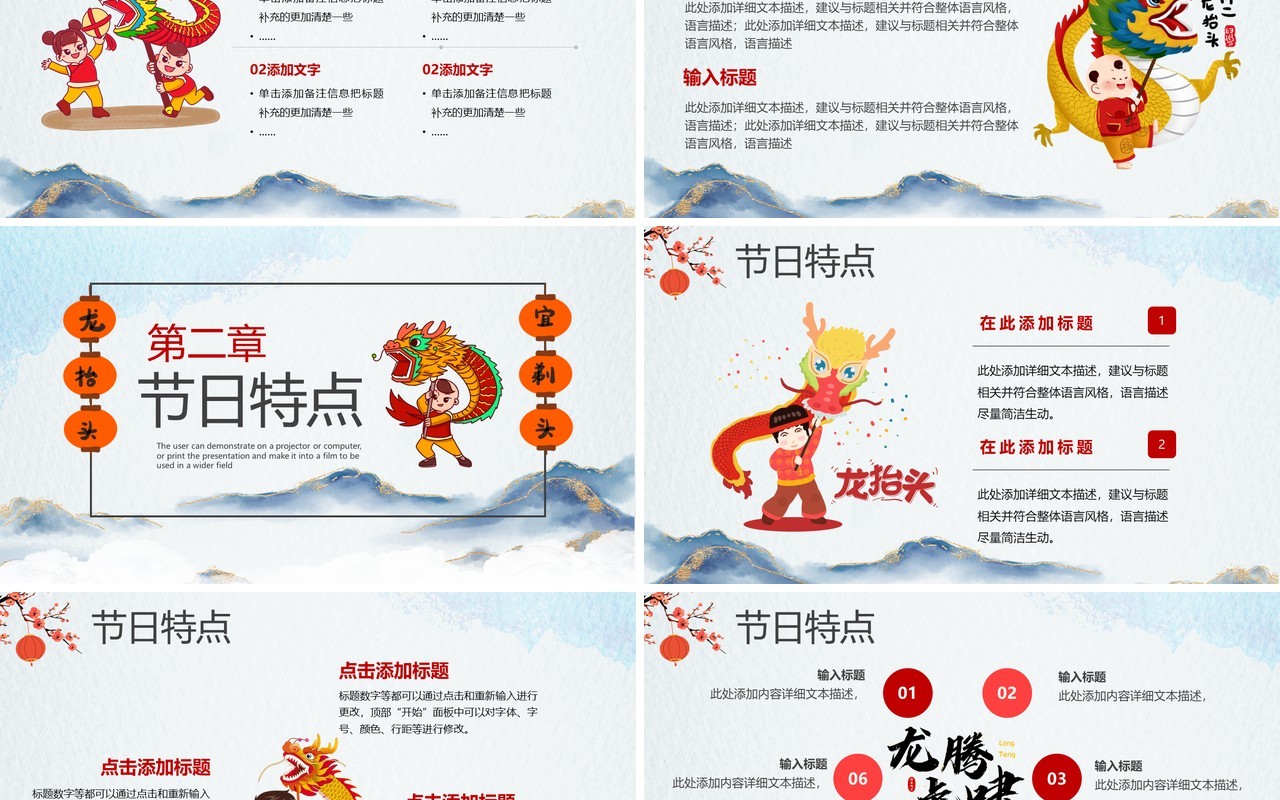 水墨中国风二月二龙抬头活动策划PPT模版