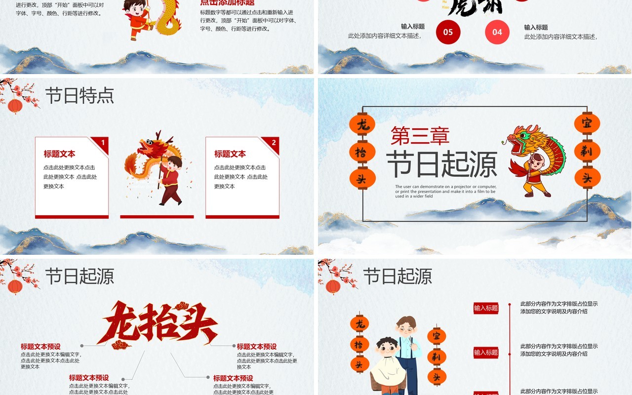 水墨中国风二月二龙抬头活动策划PPT模版