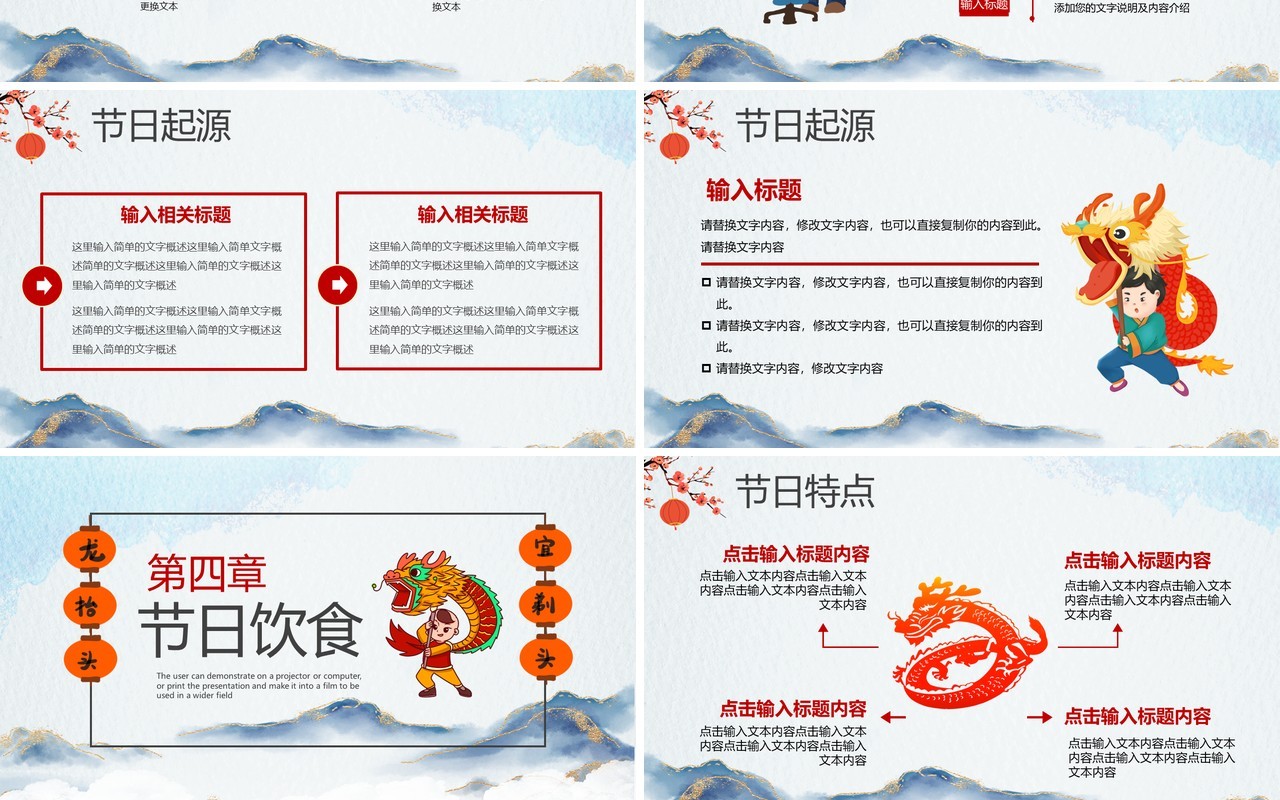 水墨中国风二月二龙抬头活动策划PPT模版
