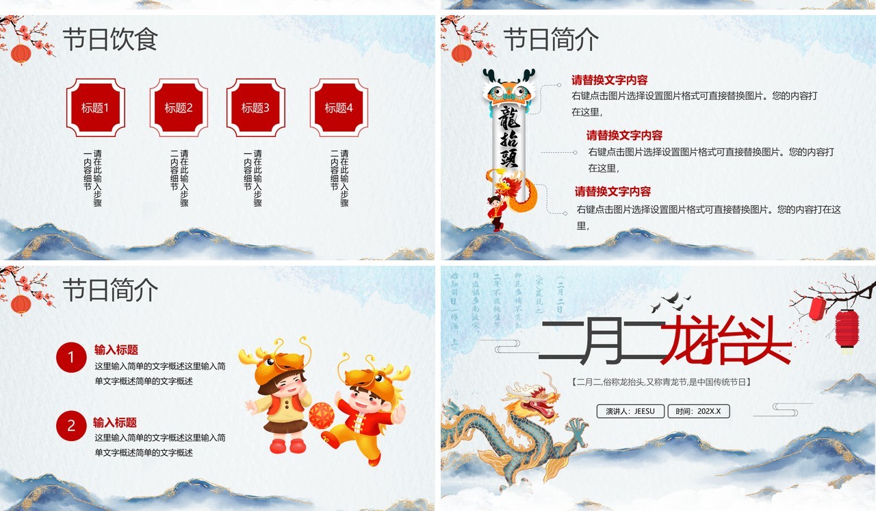 水墨中国风二月二龙抬头活动策划PPT模版