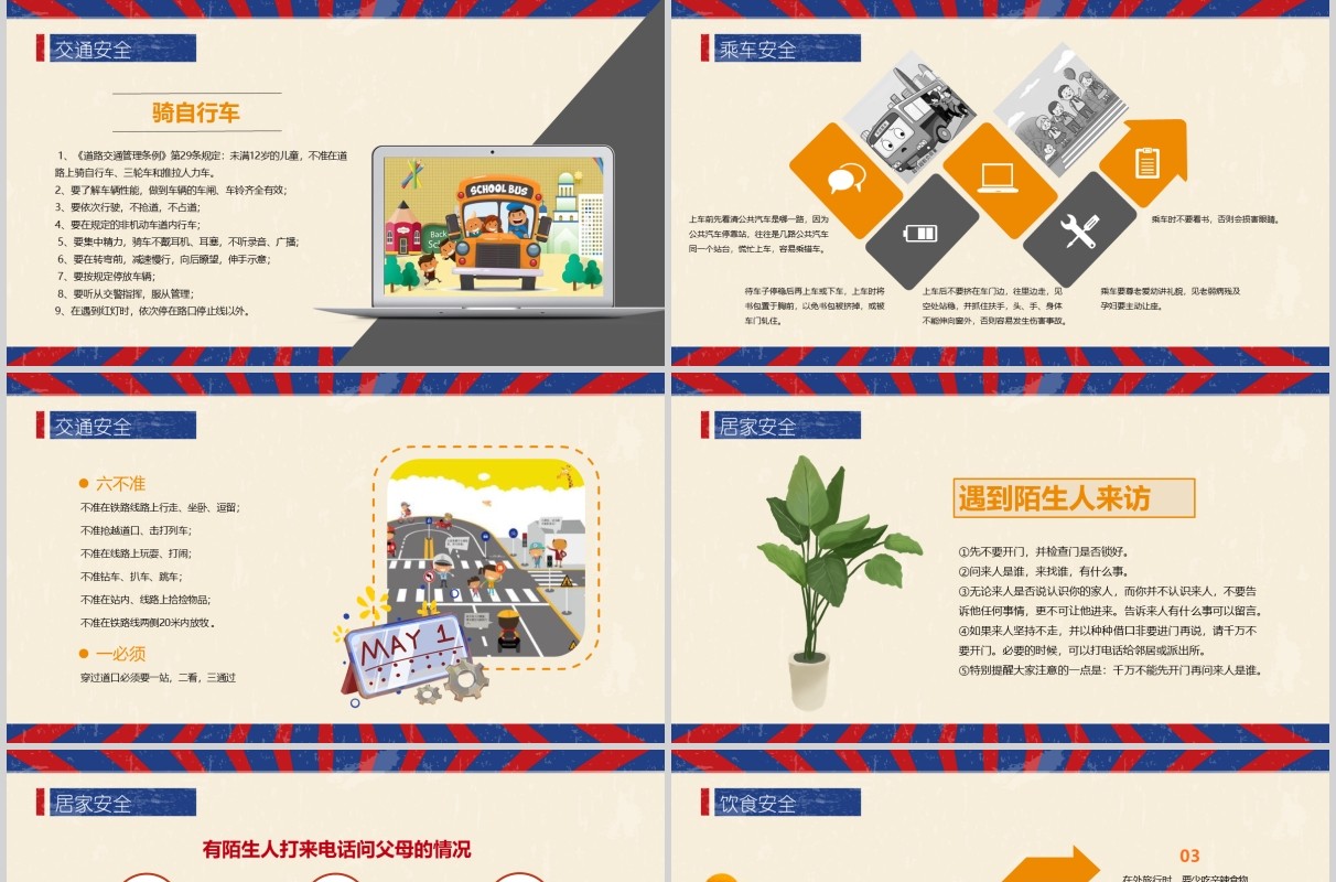 学生假期安全教育劳动节五一主题班会课件PPT模板